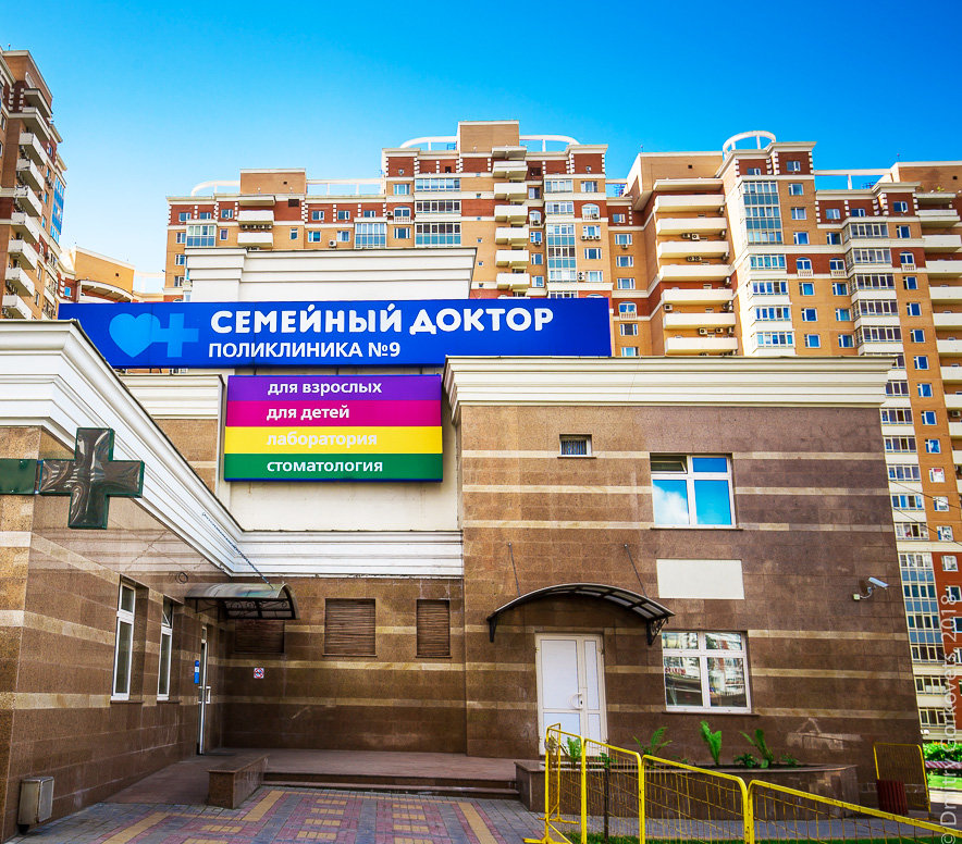 Семейный доктор, поликлиника № 9