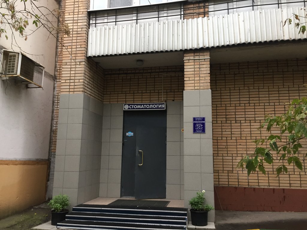 Стоматология