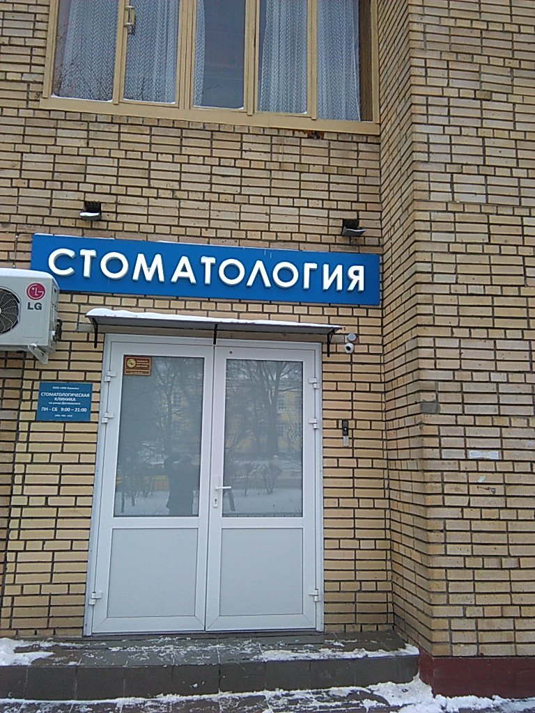 ФМ Клиник