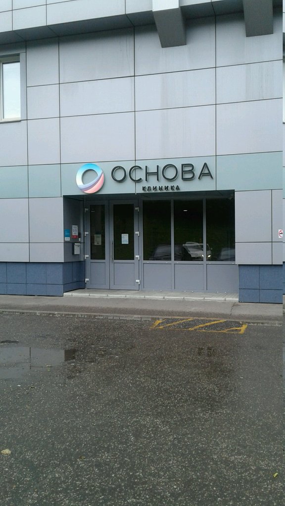 Клиника Основа