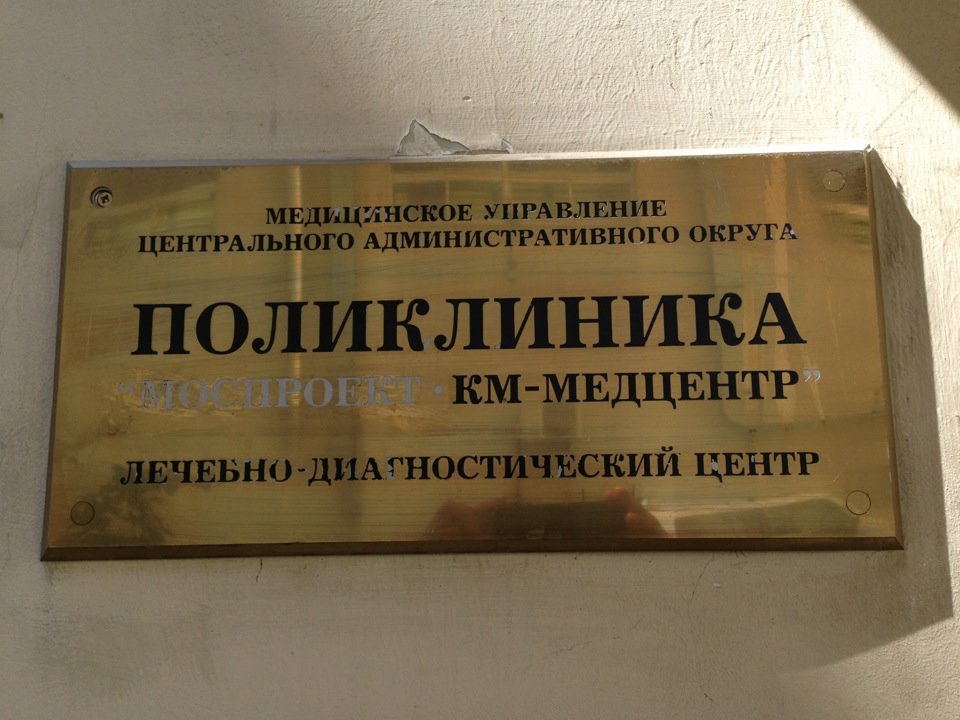 Медцентр Км