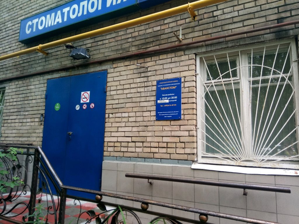 Аванстом