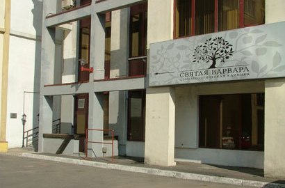 Семейная стоматологическая клиника Святая Варвара