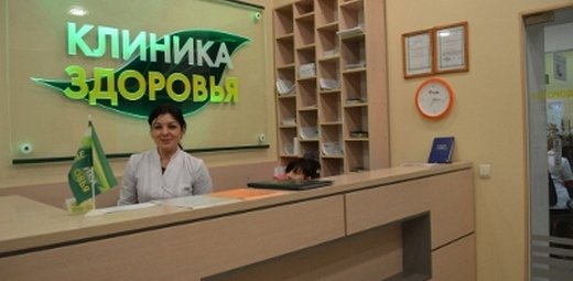 Клиника Здоровья