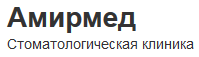 Амирмед