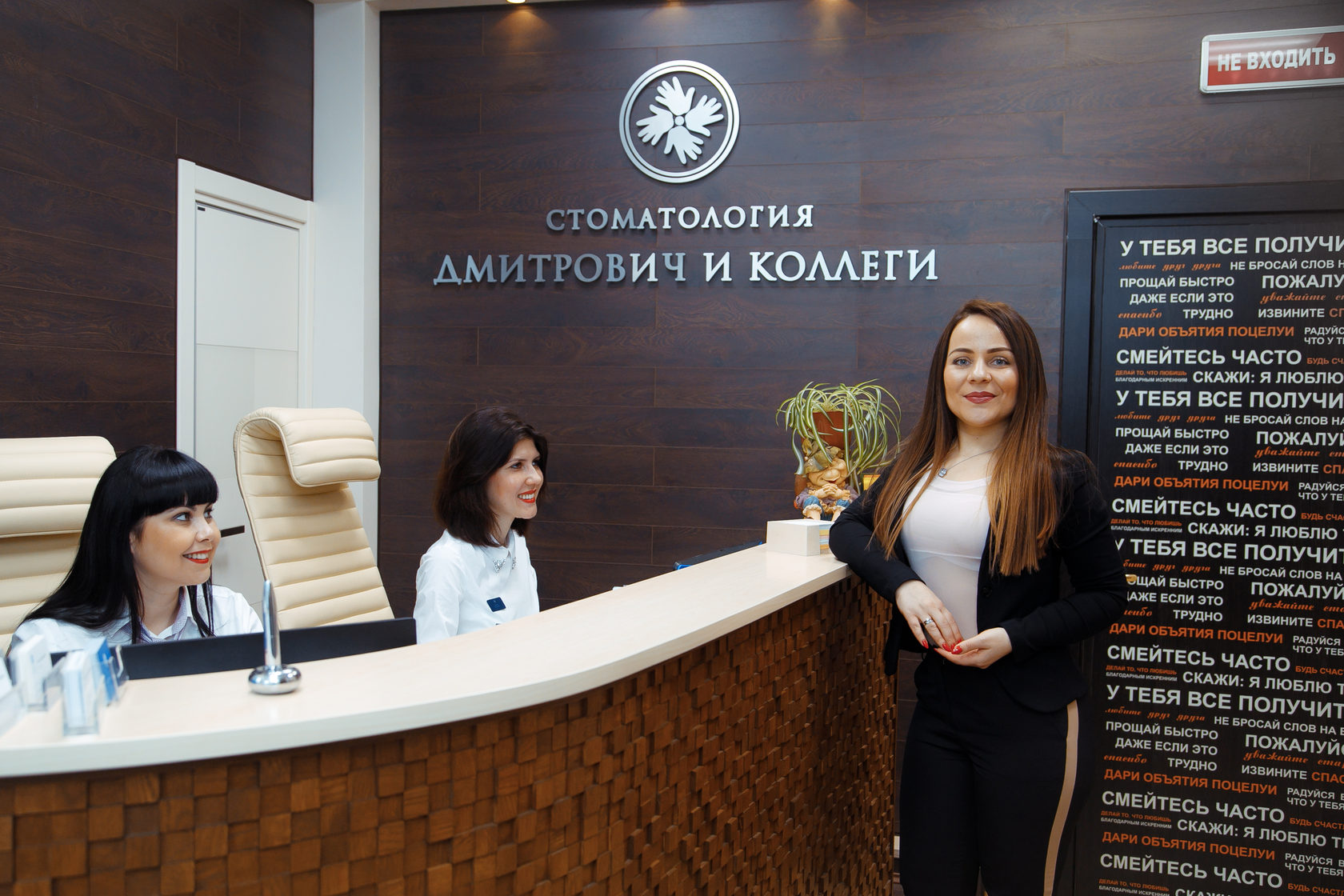 Стоматология Дмитрович и Коллеги