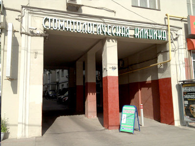 Дентал Стиль