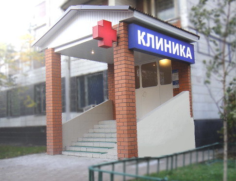 Гс- клиника