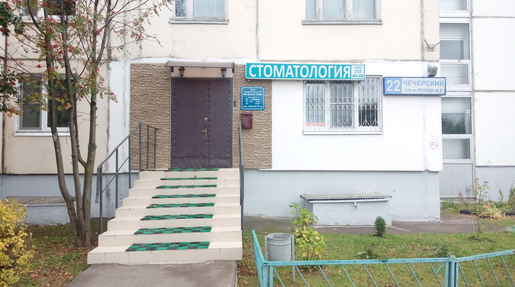 Стоматологическия клиника Дантист-Студия