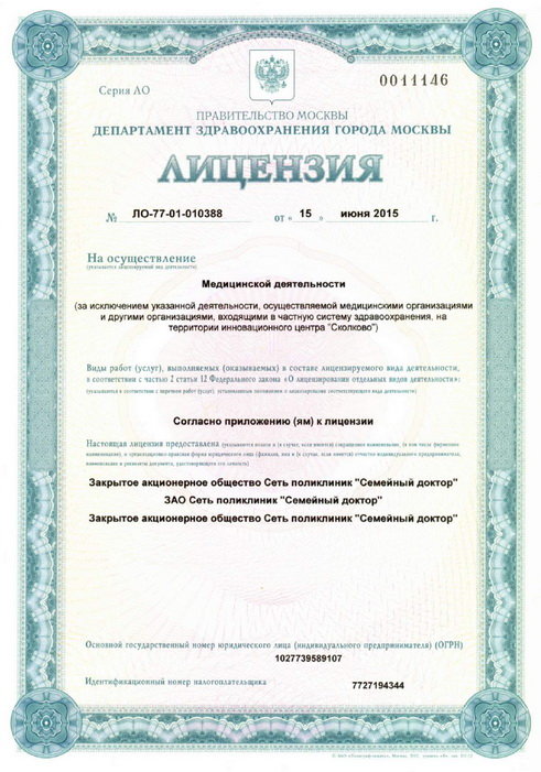 Семейный доктор, поликлиника № 9