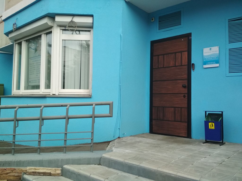 Стоматологическая клиника Денталь Профи