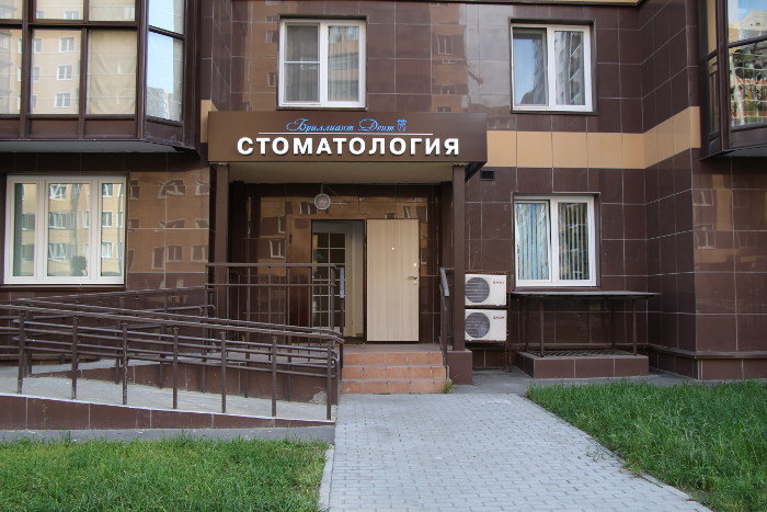 Бриллиант Дент