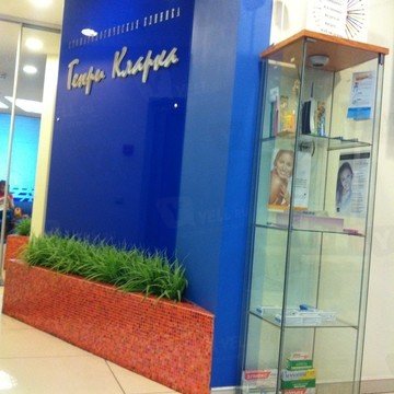 Генри Кларка