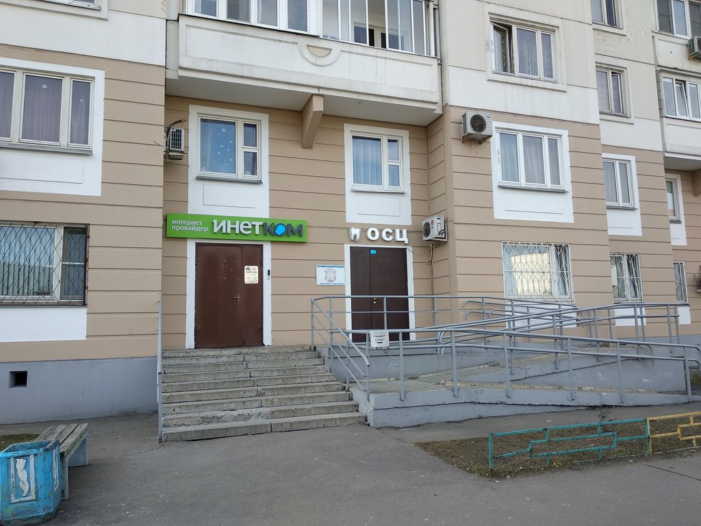 Окский стоматологический центр