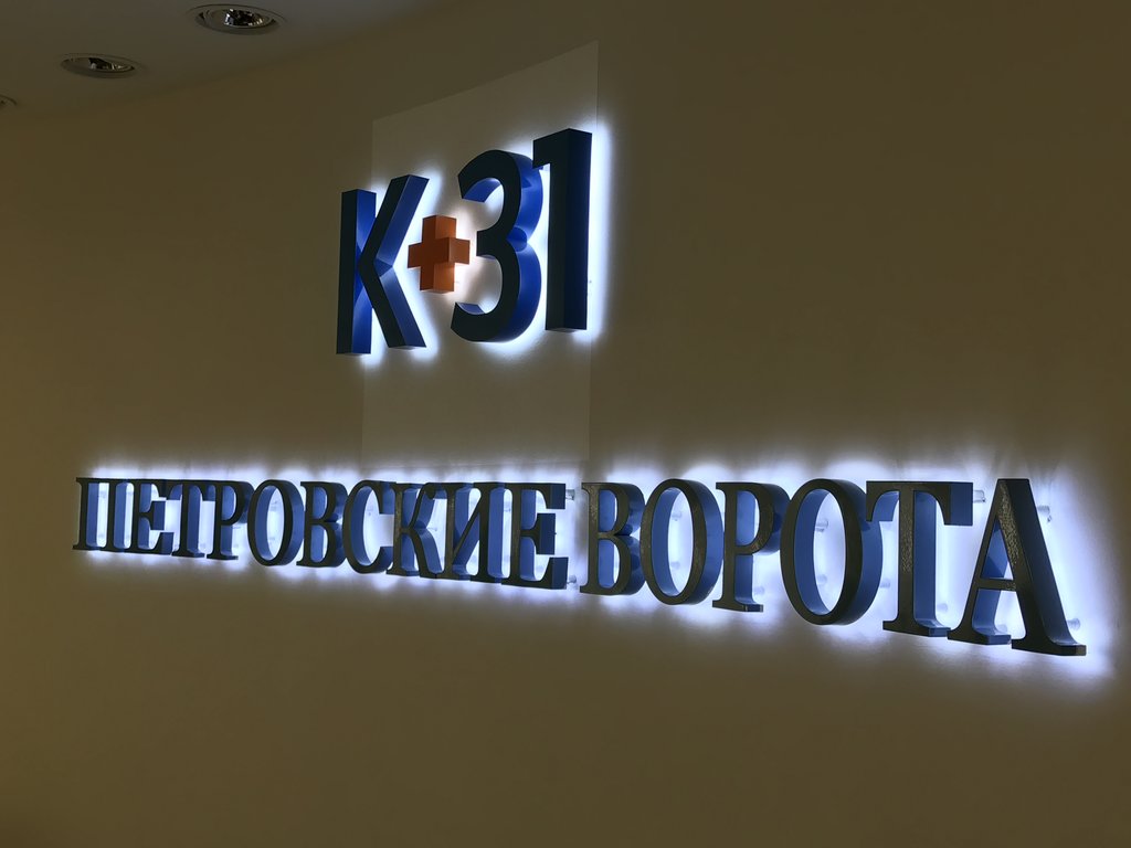 Клиника К+31