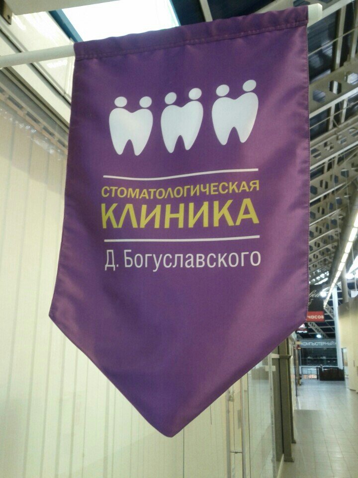 Стоматология на Тишинке