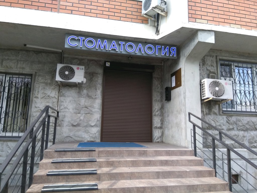 Дэнтал-Элегант