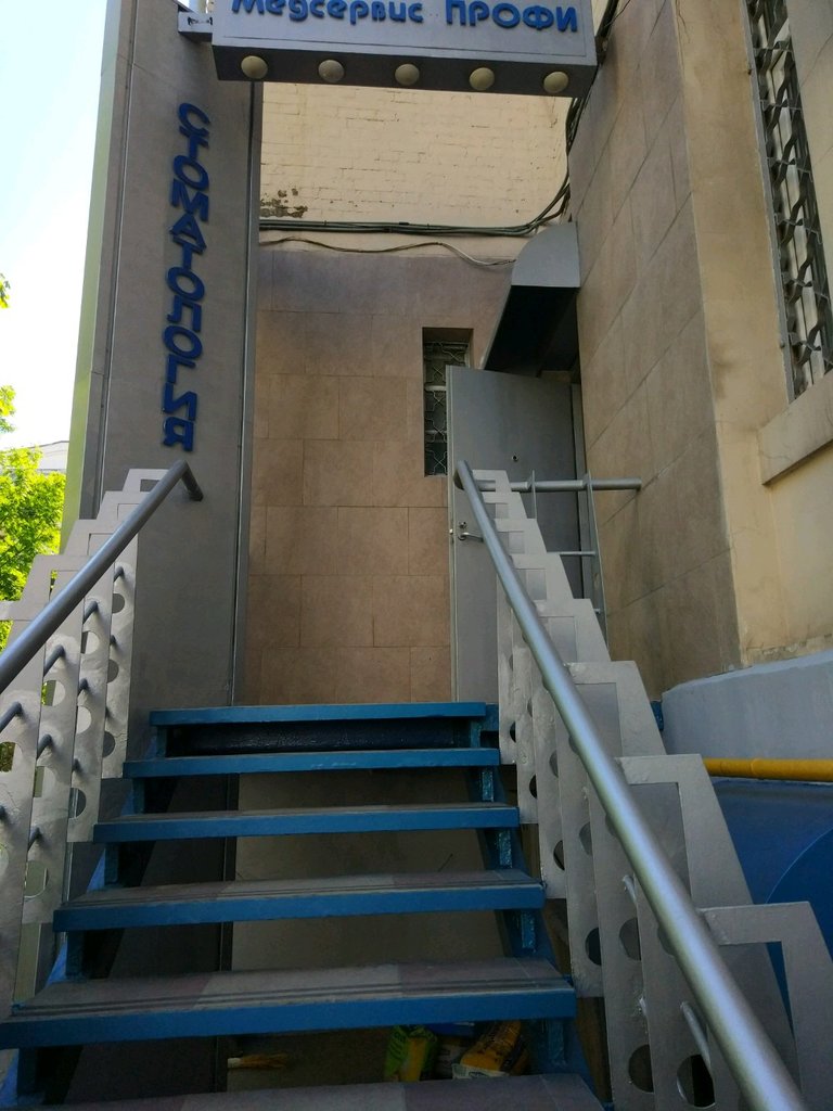Стоматология Медсервис Профи