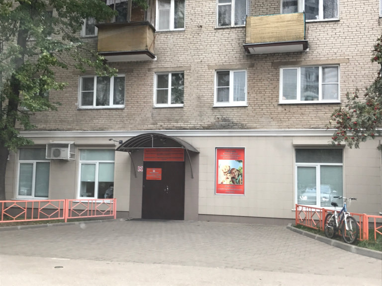 Королевская стоматологическая поликлиника