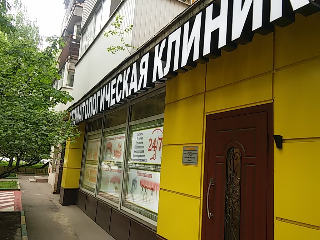 Стоматологическая клиника Медикастом