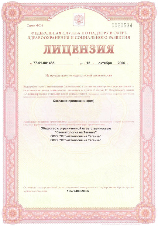 Стоматология на Таганке