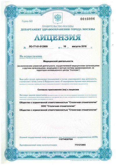 Столичная стоматология
