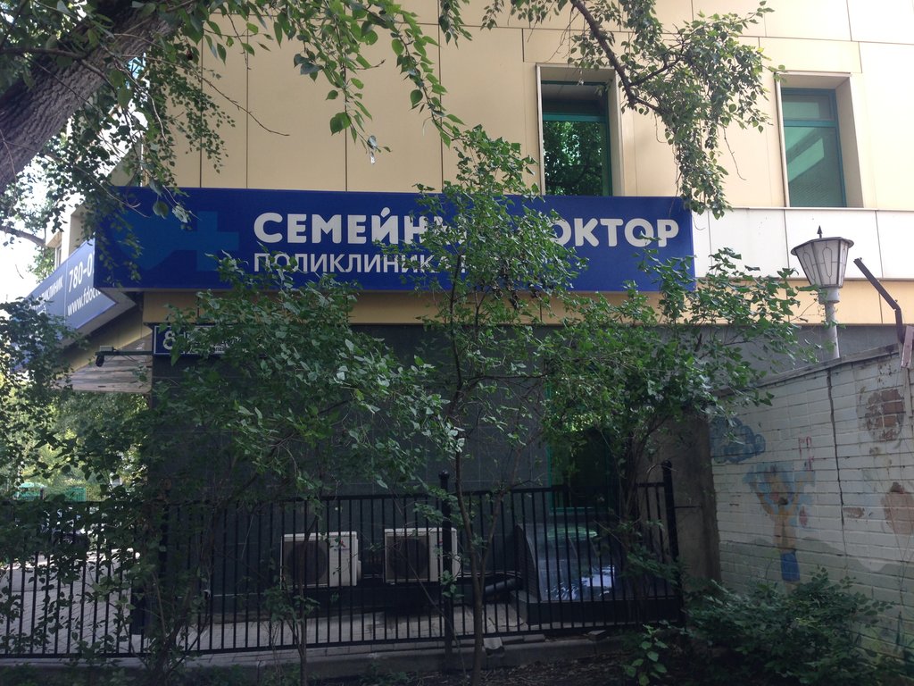 Семейный доктор поликлиника № 8