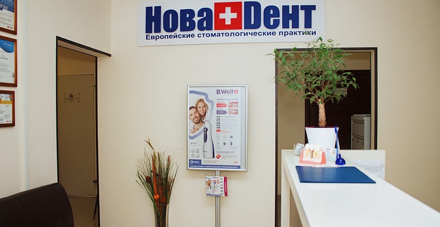 НоваДент в Химках на Химкинском бульваре, 14к2