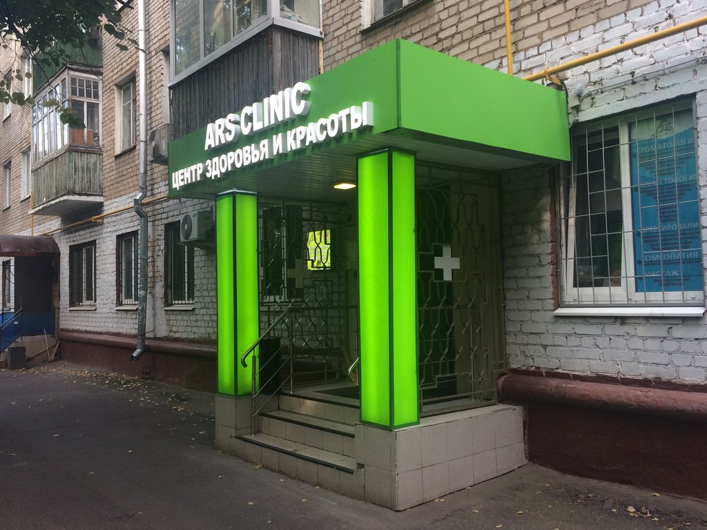 Медицинский центр Ars Clinic