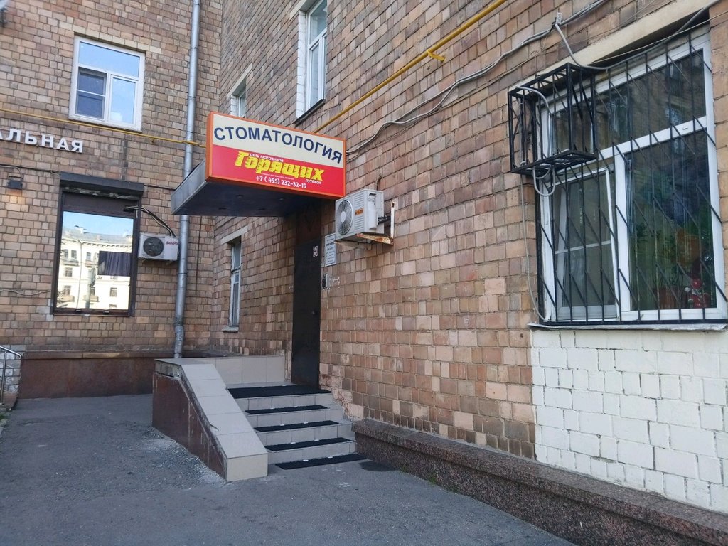 Стоматология