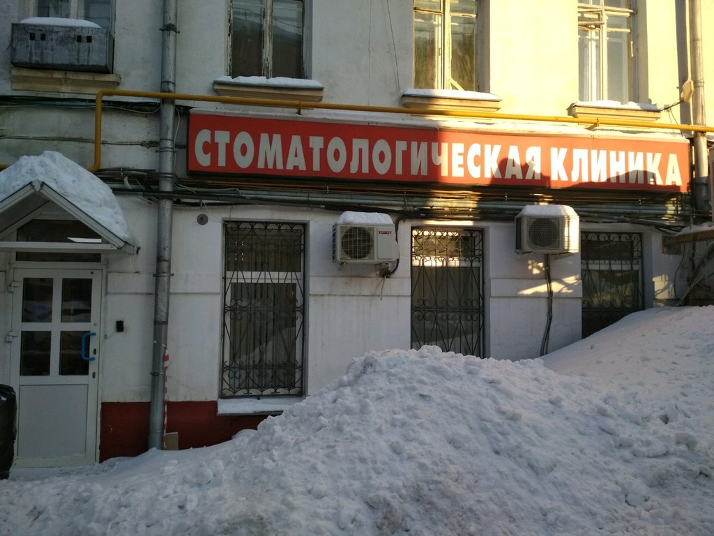 Стоматологическая клиника
