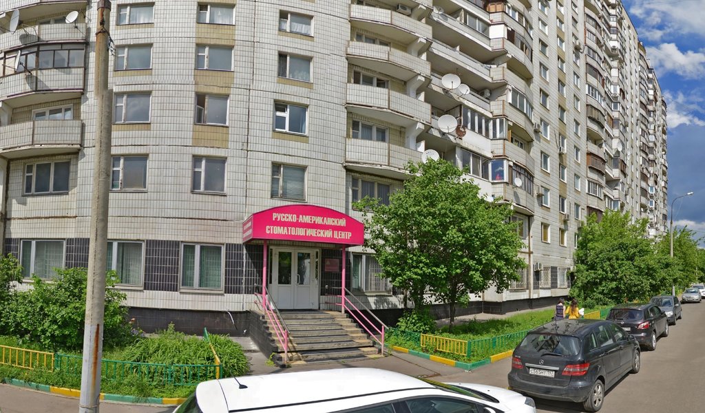 Русско-Американский стоматологический центр
