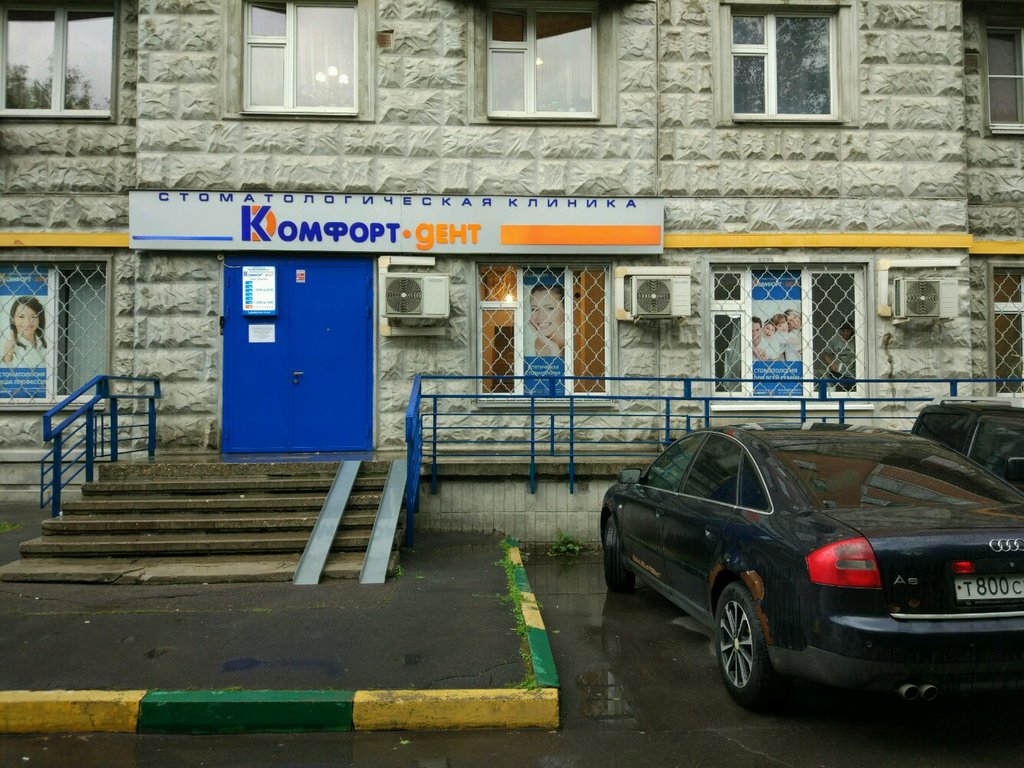 Комфорт-Дент