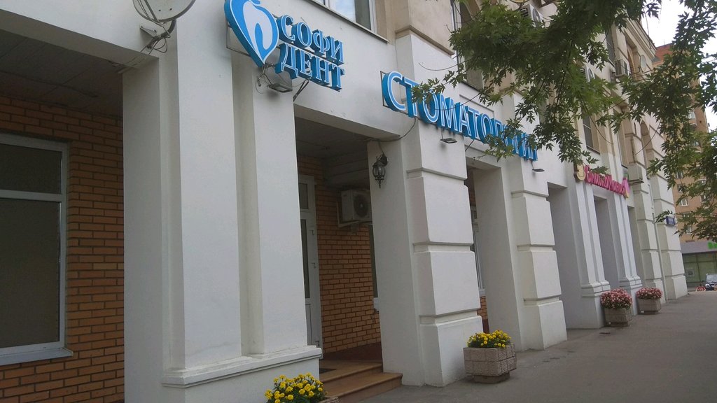 Софи-Дент