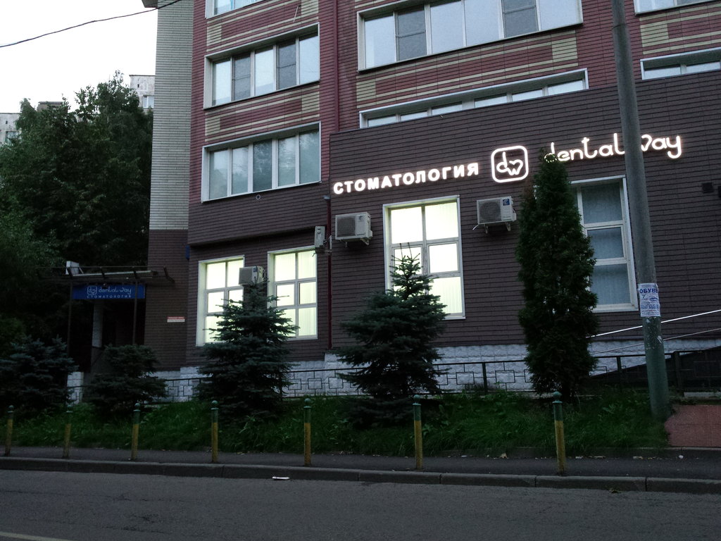 Стоматология Dental Way