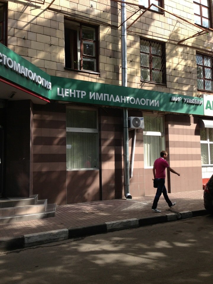 Стоматология Мир улыбки