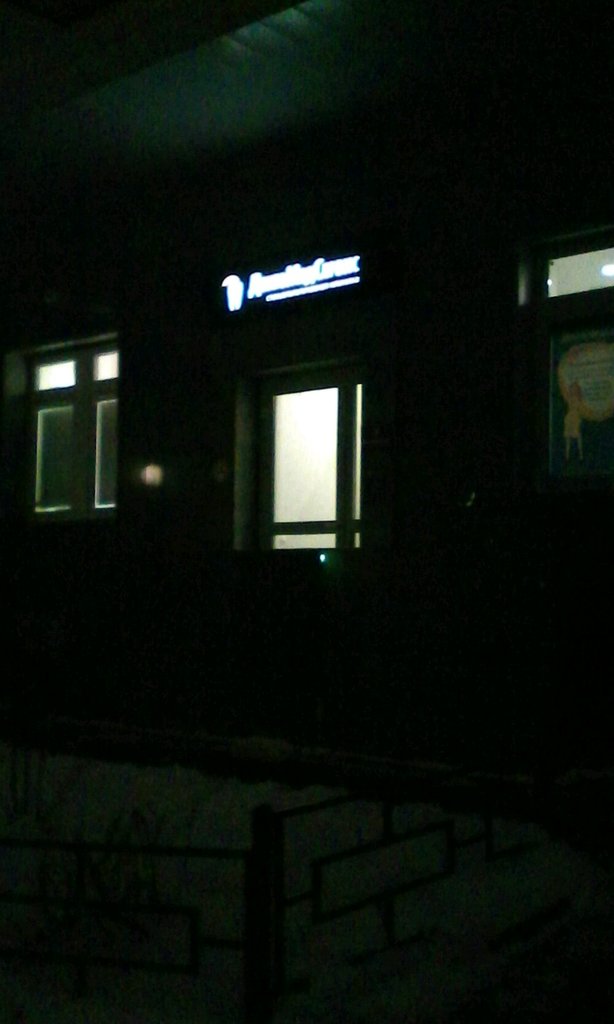 Стоматологическая клиника ДентоМедСервис