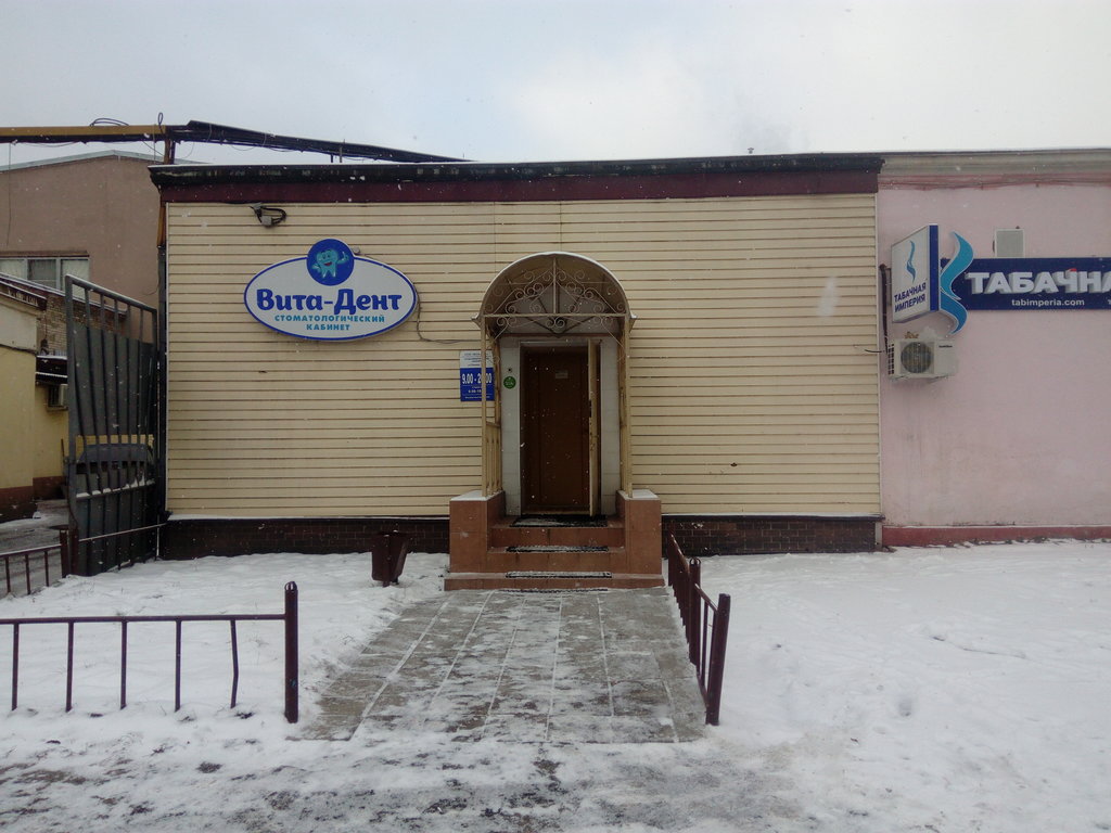 Вита-Дент