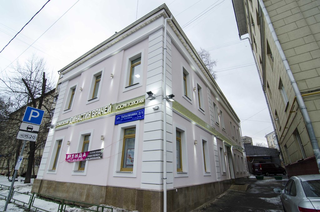 Династия врачей