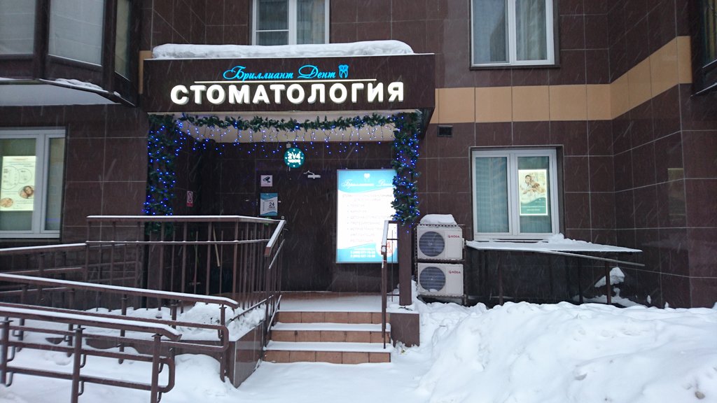 Бриллиант Дент
