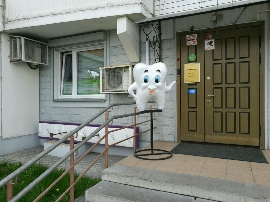Стоматологическая клиника Имплант-Центр