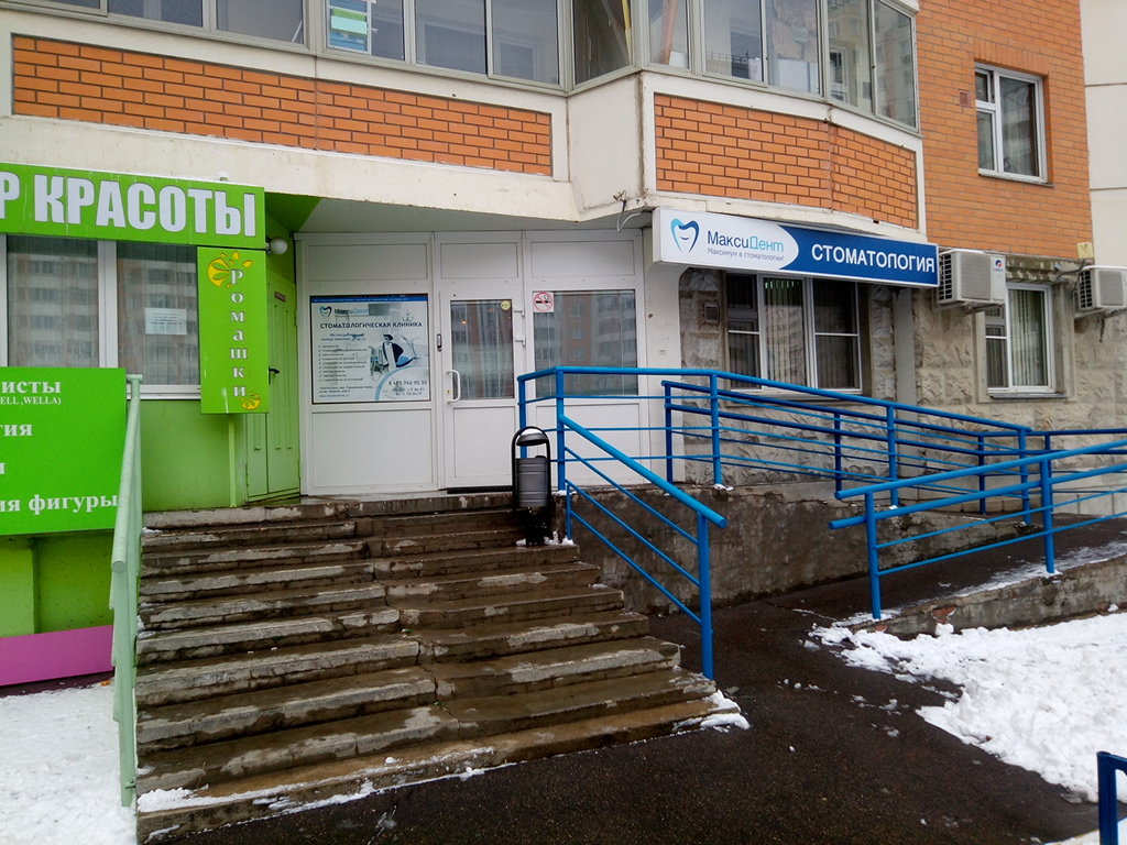 Стоматологическая клиника МаксиДент