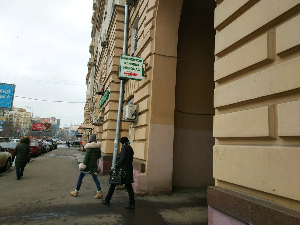 Николас