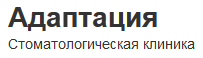 Логотип Адаптация