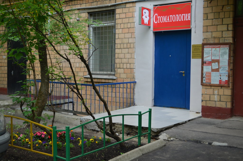 Стоматологический кабинет