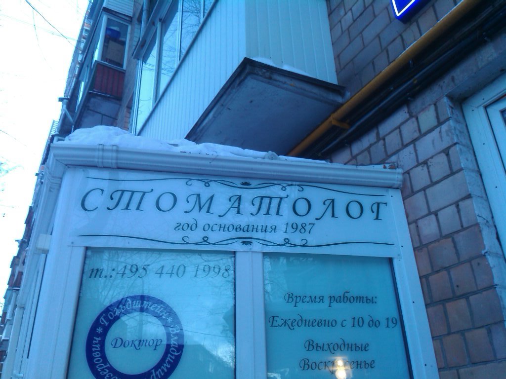 Частная клиника Гольдштейна В. Э.