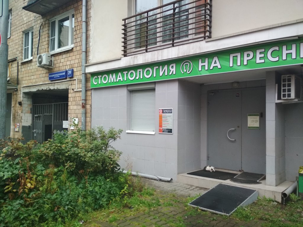 Стоматология на Пресне