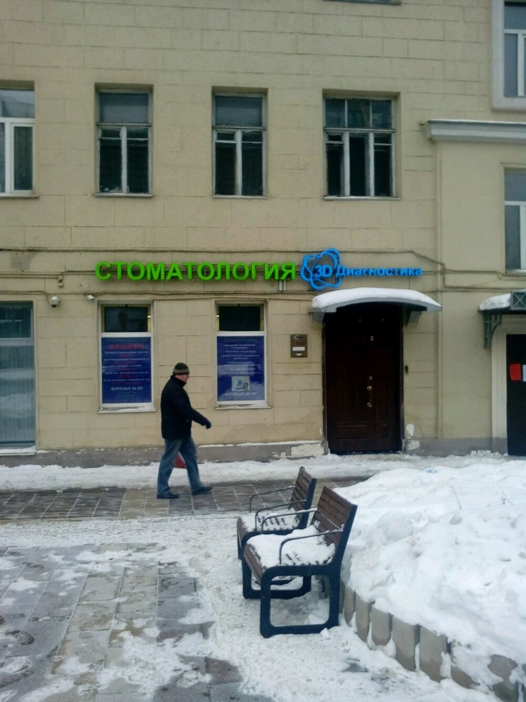 Стоматологический центр 3D-диагностика