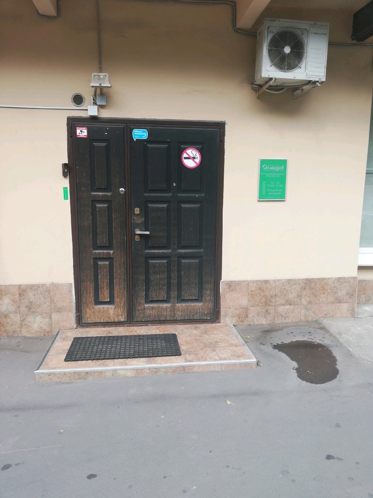 Доктор Демидов