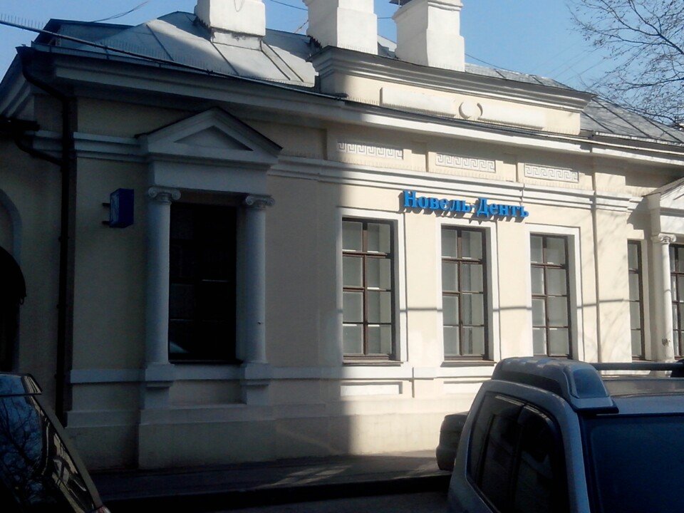 Новель-Дент